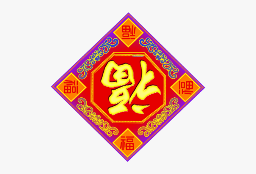 Png Chinese New Year Clipart - Chinese New Year Clip Art Png, Transparent Png, Free Download