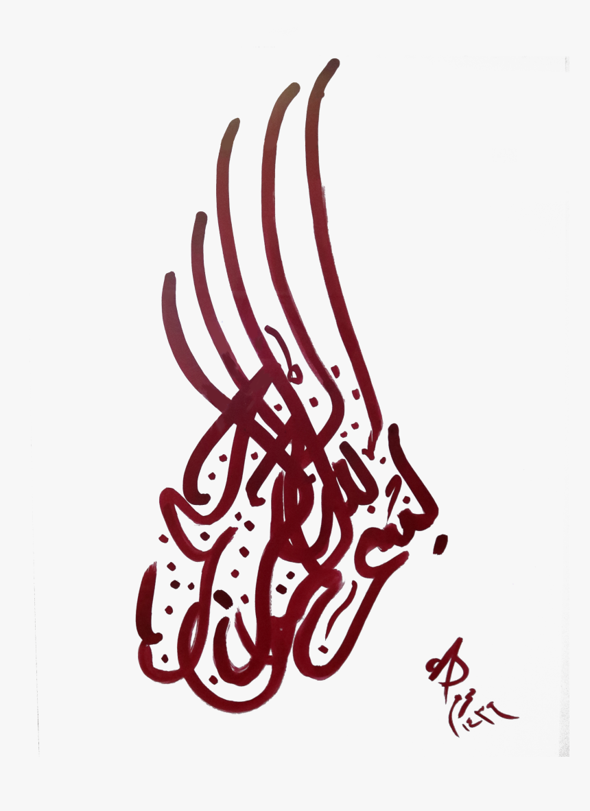 رسم الخط العربي - Illustration, HD Png Download, Free Download