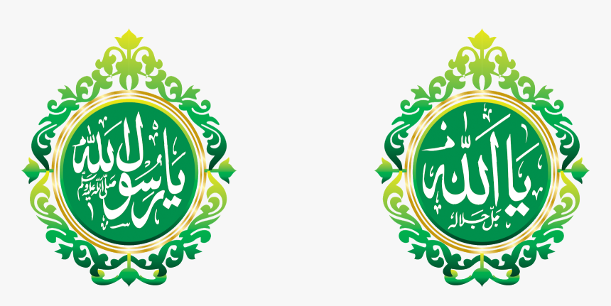 Transparent Allah Png - Ya Allah Ya Rasool Allah Png, Png Download, Free Download