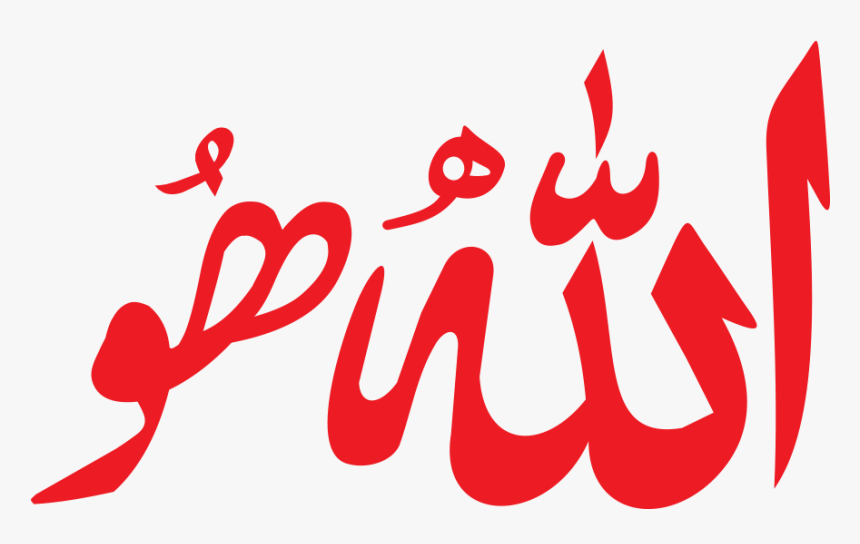 Allah Hoo Png Transparent - Allah Hoo Allah Ho, Png Download, Free Download