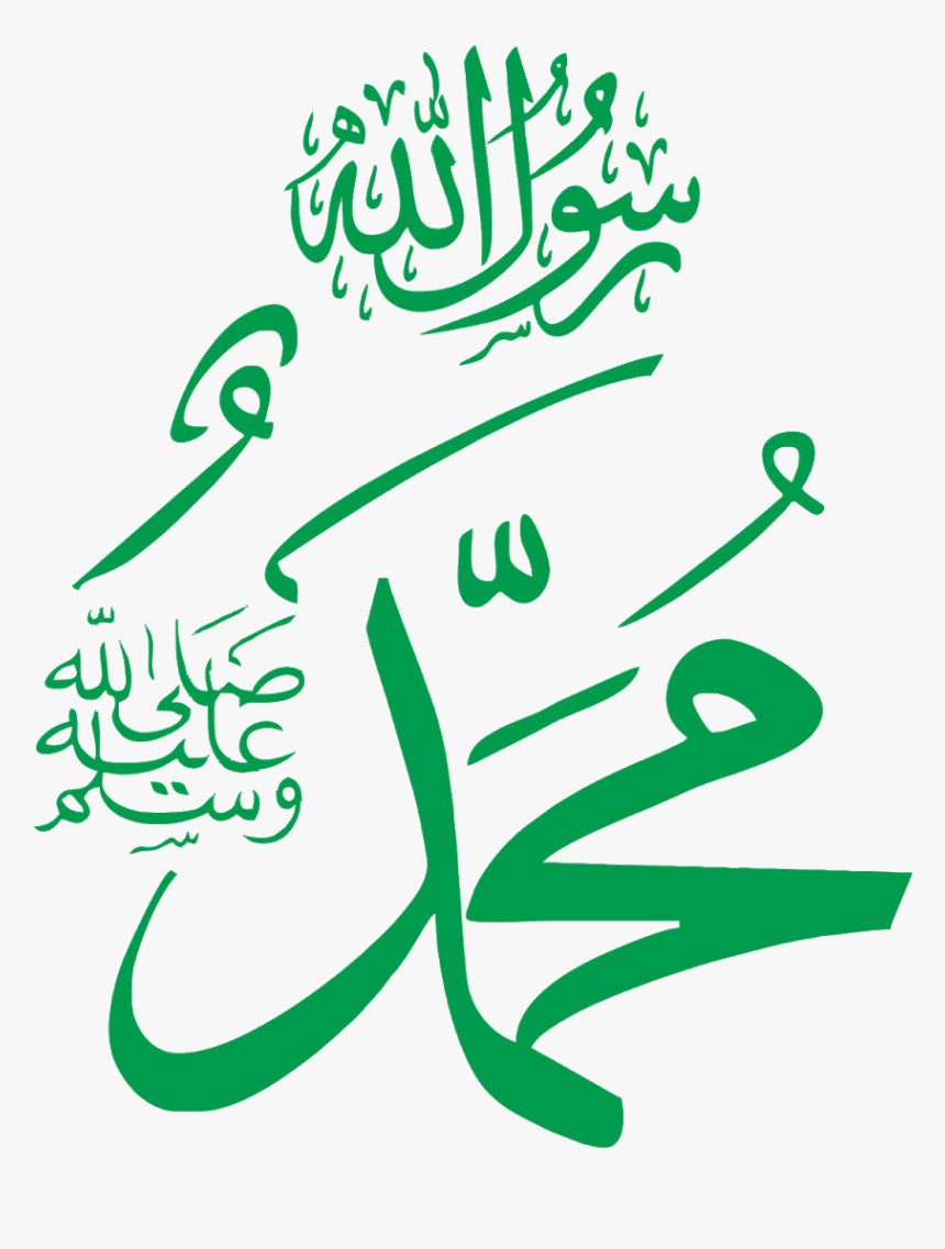 Download Vector Muhammad Format Cdr, Svg, Ai, Eps - Kaligrafi Muhammad Rasulullah Vector, HD Png Download, Free Download