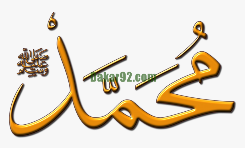 اللهم صّلِ وسَلّمْ عَلۓِ نَبِيْنَامُحَمد ﷺ, HD Png Download, Free Download