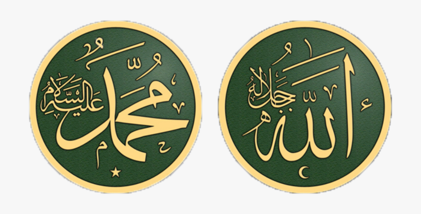 #allah #muhammad #islamic - Ya Allah Ya Muhammad, HD Png Download - kindpng