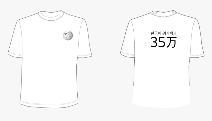 Tshirts 1 For Wikicon Seoul 2016 - Active Shirt, HD Png Download, Free Download