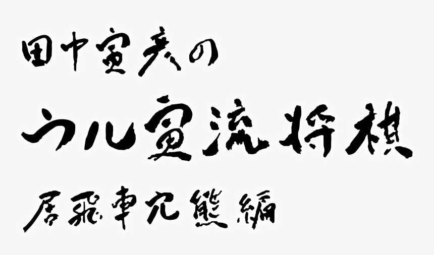 Calligraphy, HD Png Download, Free Download