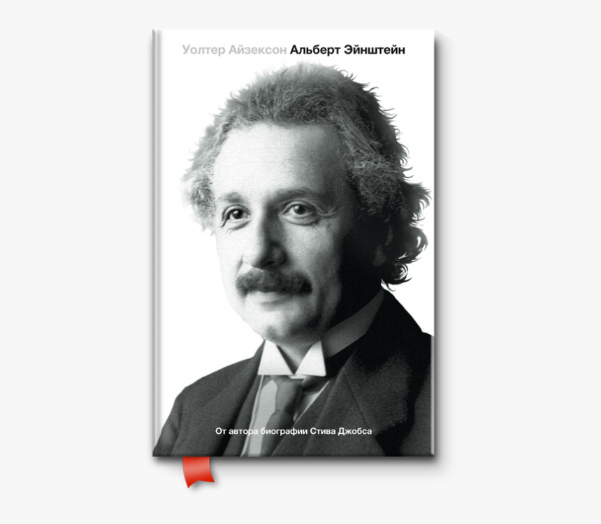 Albert Einstein Quotes Einstein - Albert Einstein, HD Png Download, Free Download