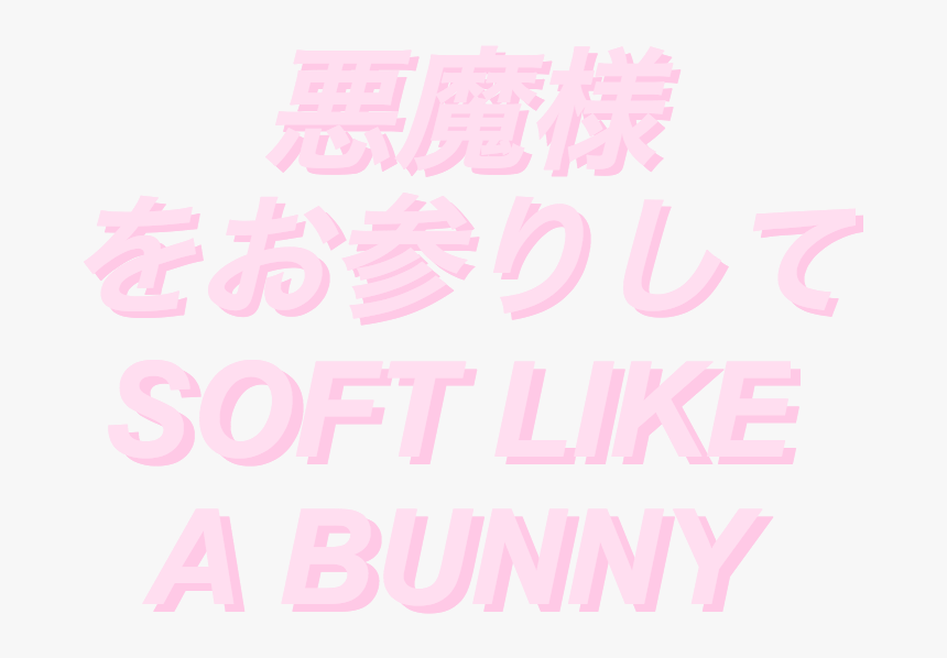 #soft #bunny #japanese #words #japan #kawii #cute #pink - Soft Pink Daddy Aesthetic, HD Png Download, Free Download