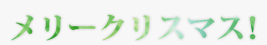 Green Japanese Letters, HD Png Download, Free Download