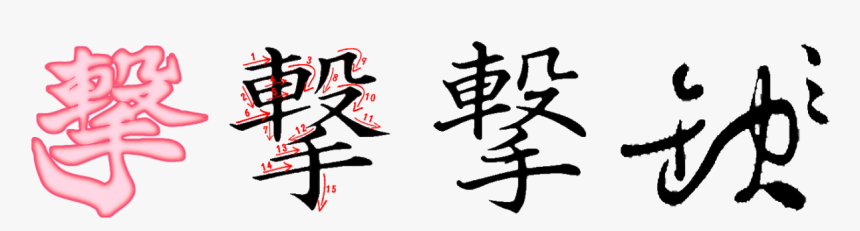 Calligraphy, HD Png Download, Free Download