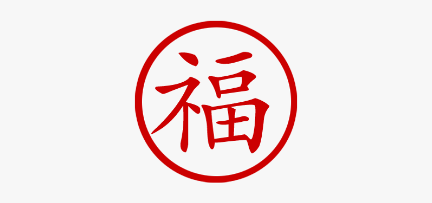 Chinese Symbol For Happiness Stamp - Red Chinese Symbol For Happiness, HD Png Download, Free Download