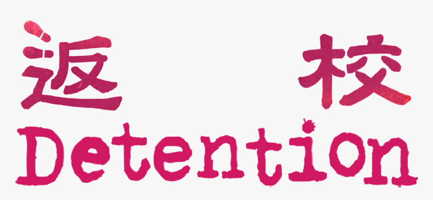 Detention Game Logo Png, Transparent Png, Free Download