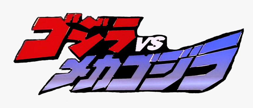 Godzilla Vs Mechagodzilla 2, HD Png Download, Free Download