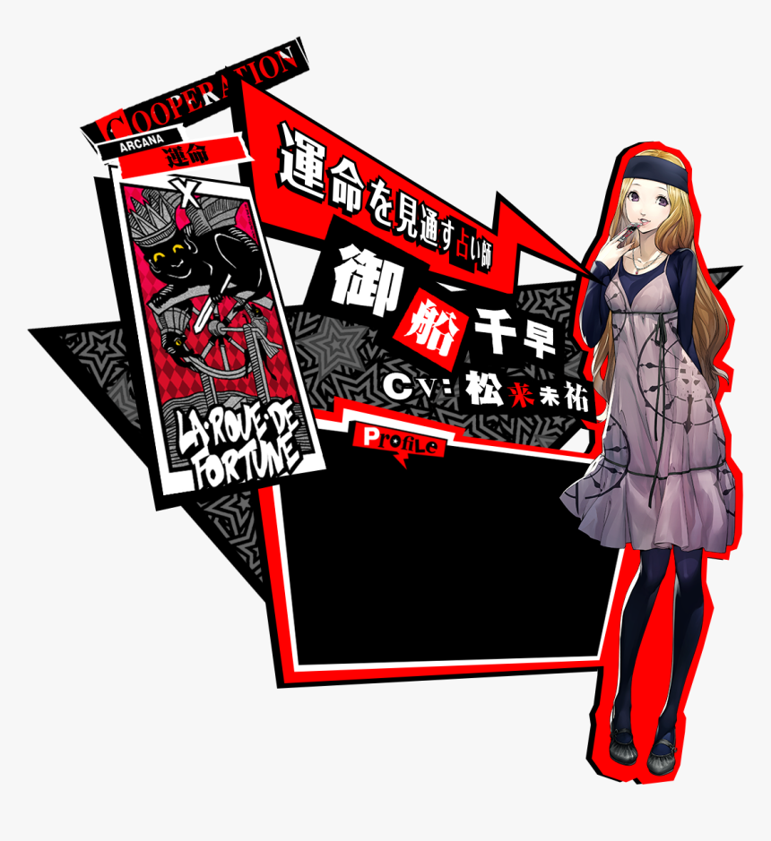 Persona 5 Wheel Of Fortune , Png Download - Persona 5 Wheel Of Fortune, Transparent Png, Free Download