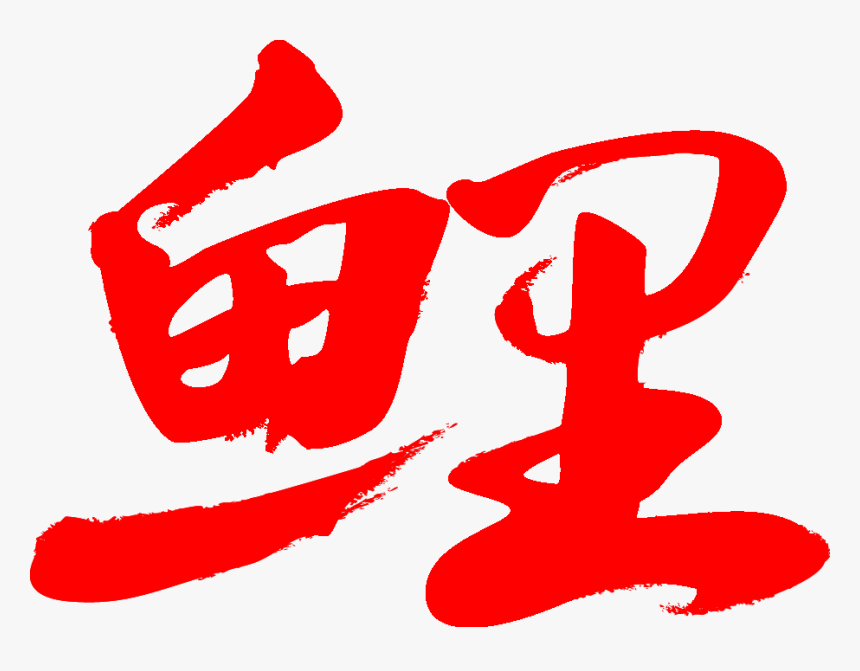 Japanese Logo Red - Red Japanese Logo, HD Png Download - kindpng