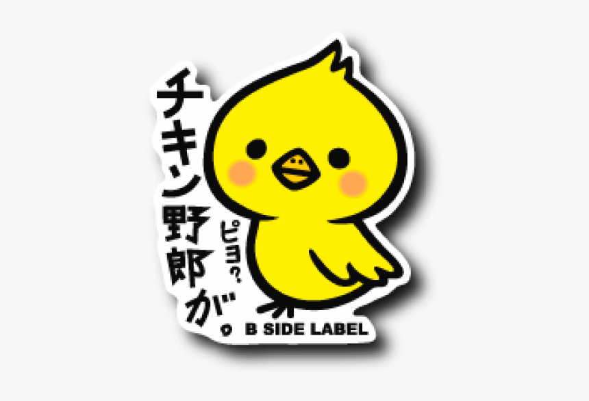 B Side Label チキン 野郎, HD Png Download, Free Download