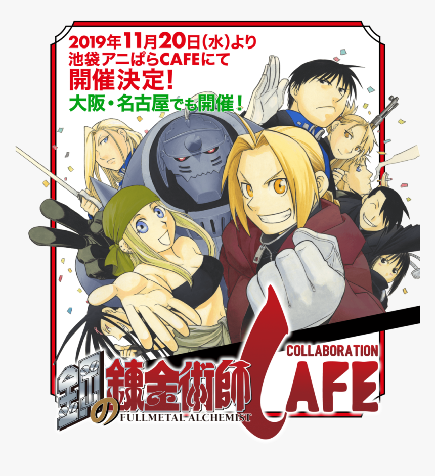 Fullmetal Alchemist New Year 2019, HD Png Download, Free Download