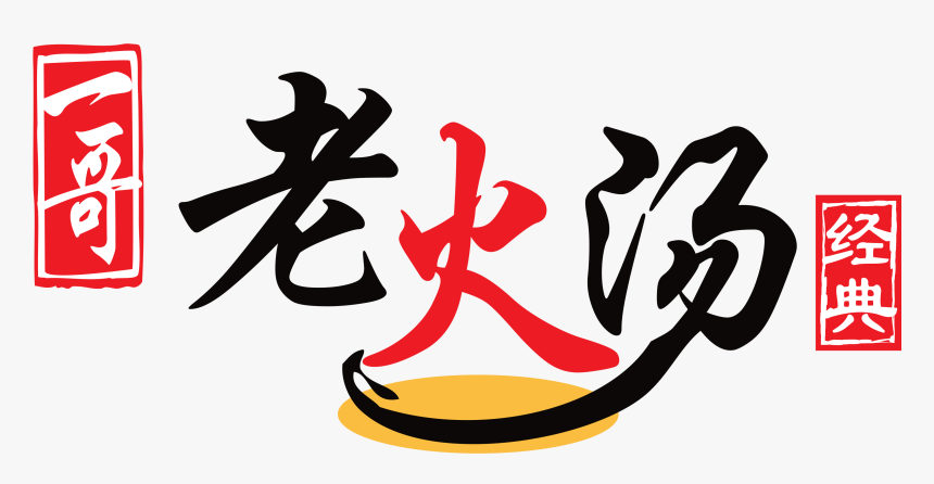 Lao Huo Tang Logo, HD Png Download, Free Download