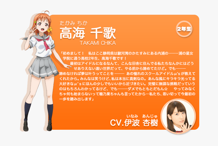 Chika Takami - Love Live Sunshine Names, HD Png Download, Free Download