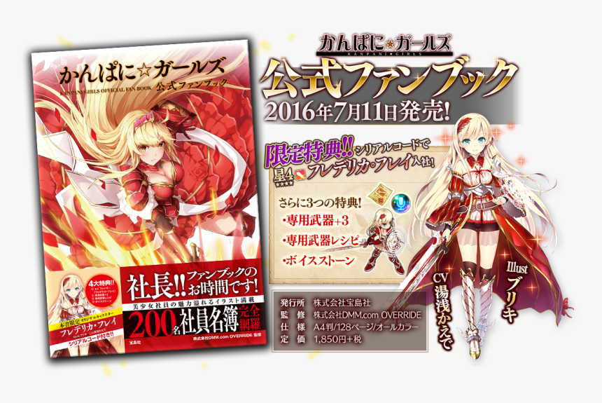 Kanpani ☆ Girls Art Book, HD Png Download, Free Download