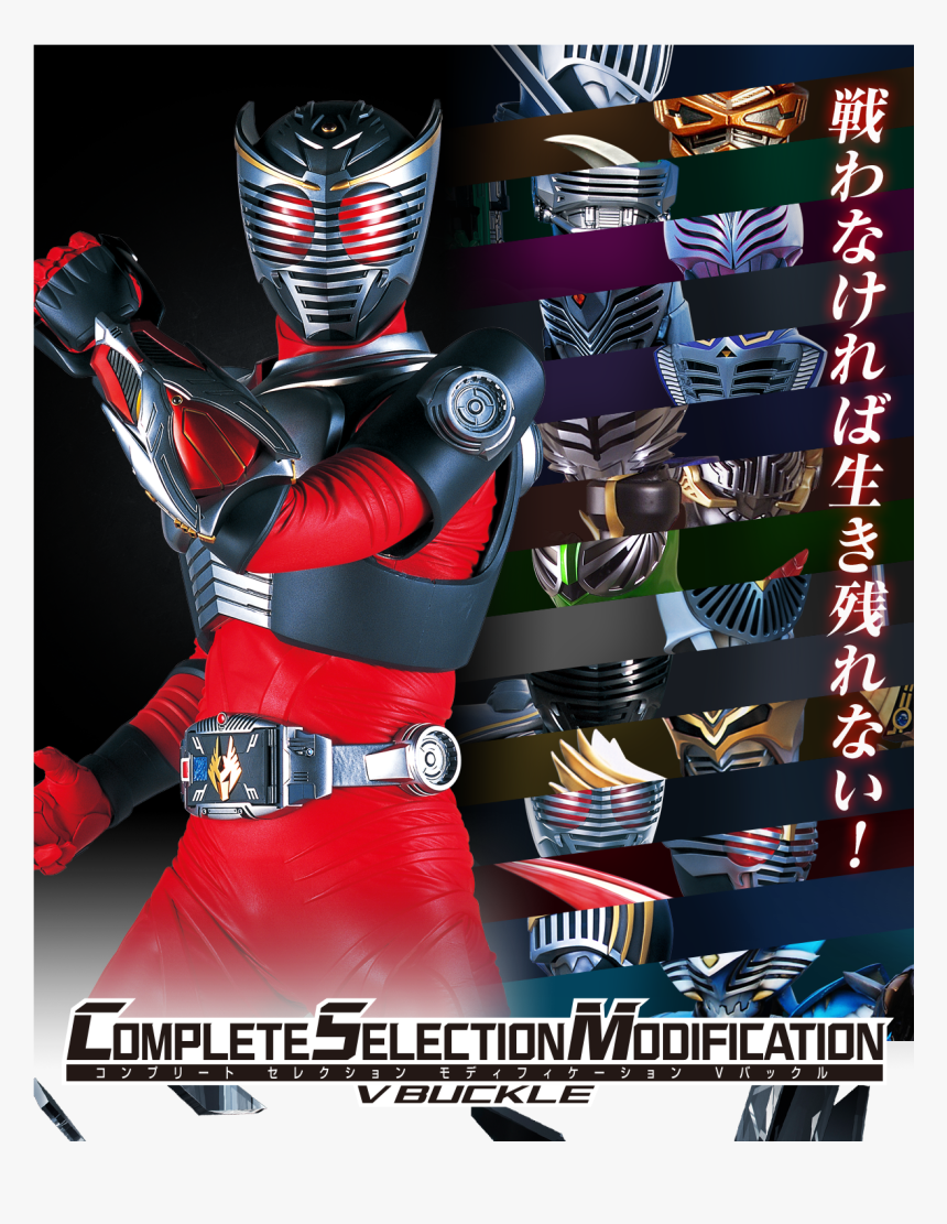 2019] Premium Bandai - Complete Selection Modification, HD Png Download, Free Download