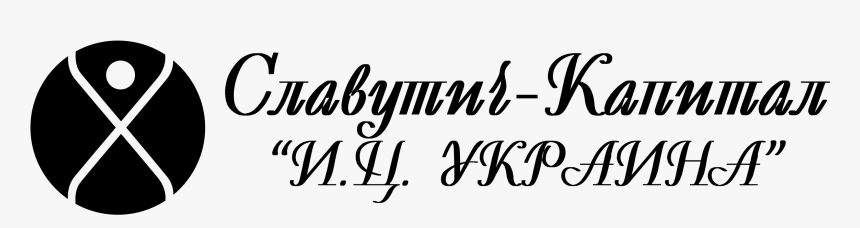 Slavutich Capital Logo Black And White - Calligraphy, HD Png Download, Free Download
