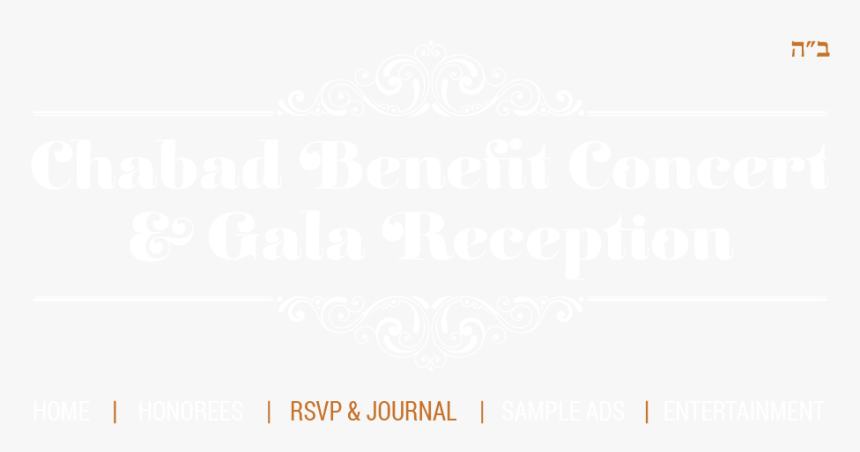 Chabad Orange Gala 2016 Header Rsvp - Calligraphy, HD Png Download, Free Download