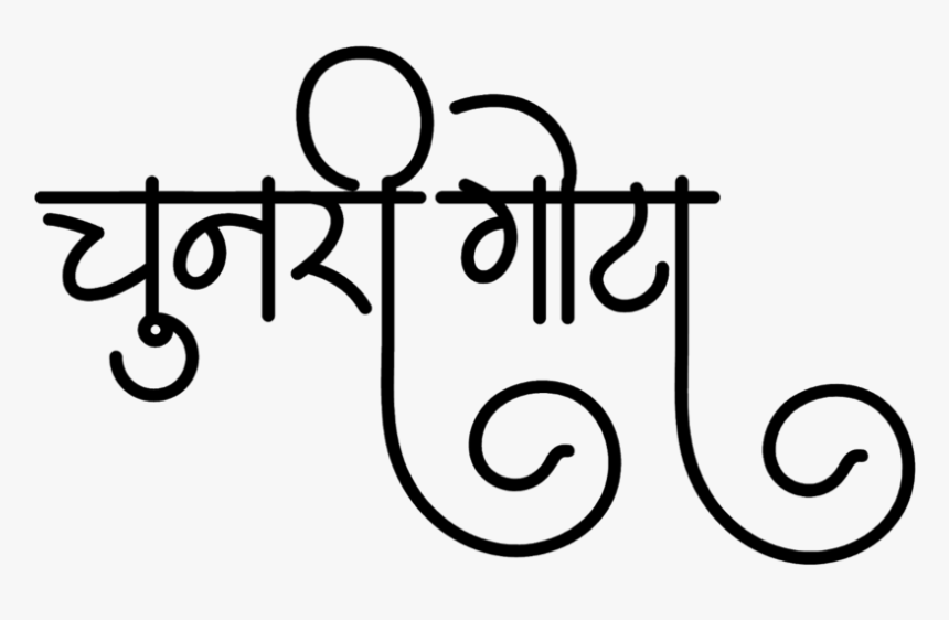 Chunari Gota Logo - Calligraphy, HD Png Download, Free Download