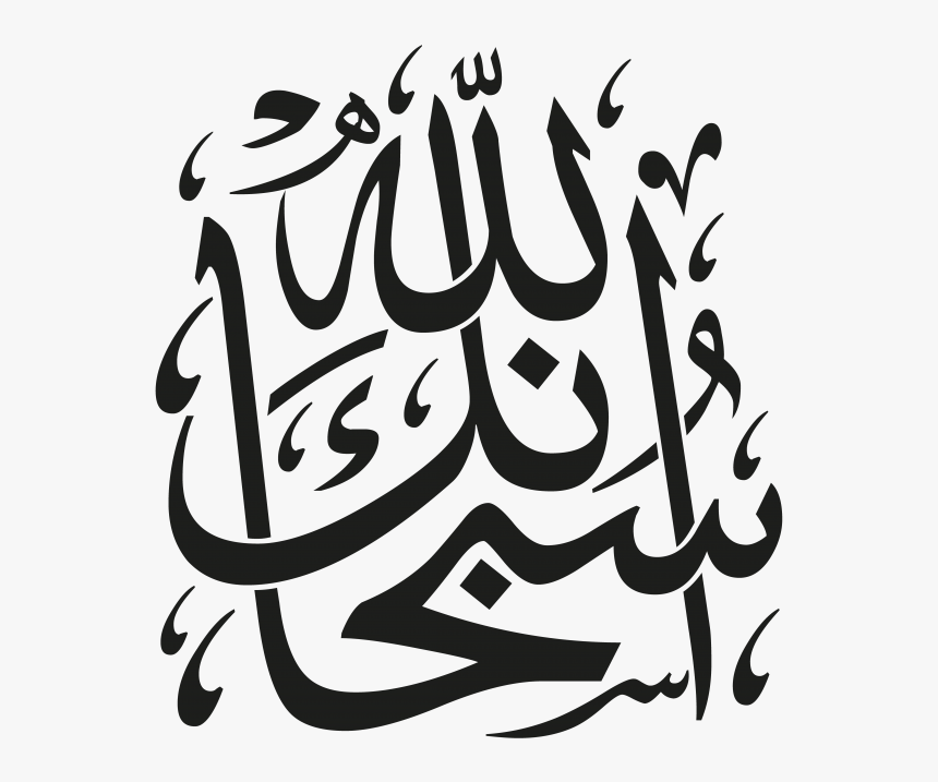 Transparent Bismillah Calligraphy Png - Islamic Calligraphy Subhanallah, Png Download, Free Download