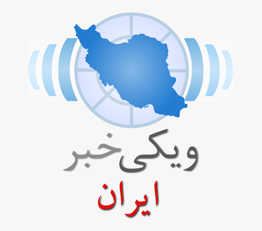 Wikinews Iran Logo Persian - Iran Outline Black, HD Png Download, Free Download