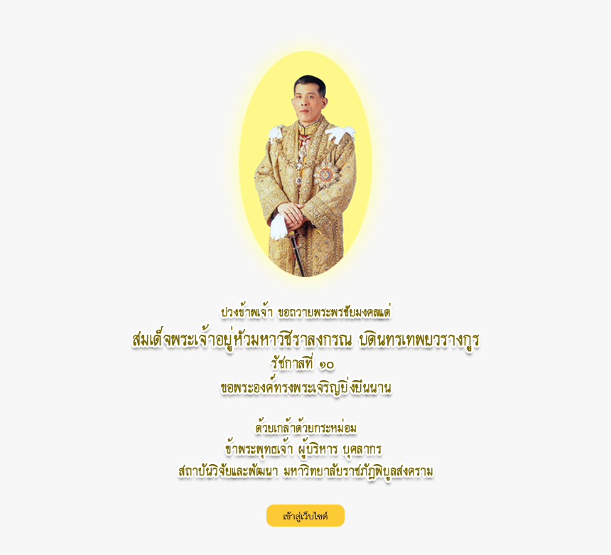 Rama X, HD Png Download, Free Download