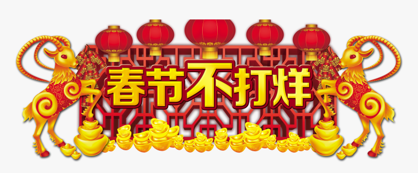 Chinese New Year Png - Thanksgiving, Transparent Png, Free Download