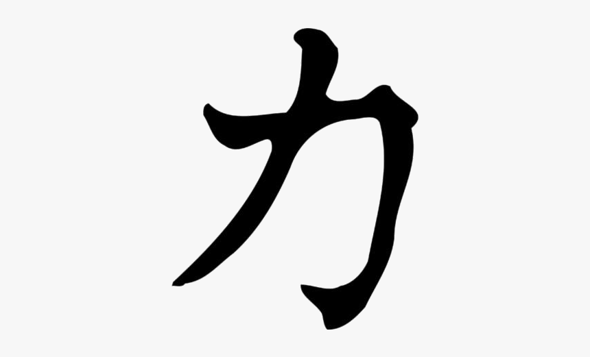 Kanji Luck Png Transparent Images - Japanese Kanji For Vision, Png Download, Free Download