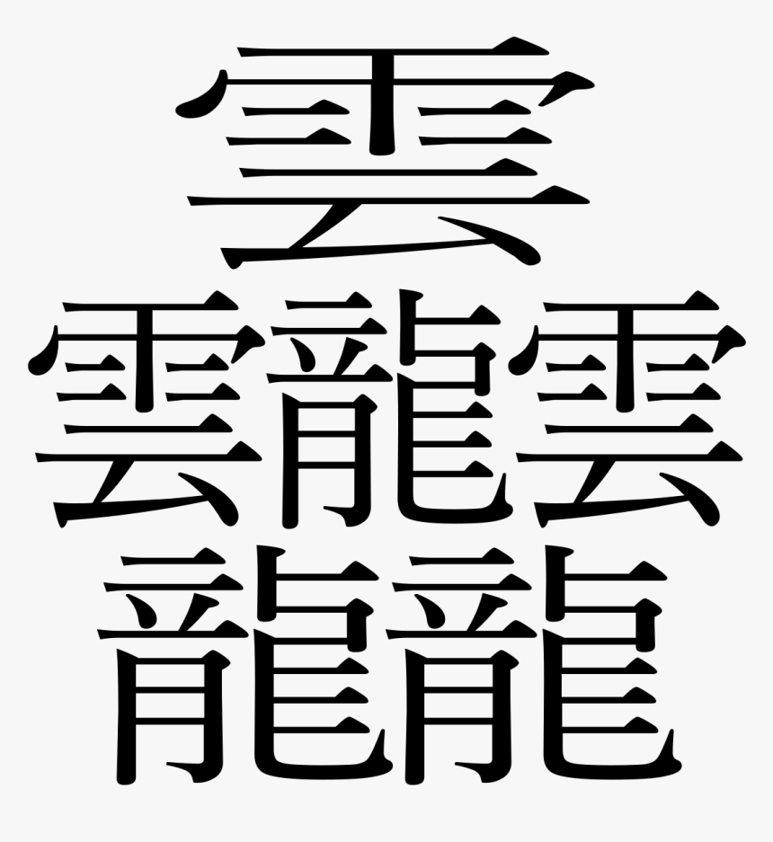 Taito Kanji, HD Png Download, Free Download