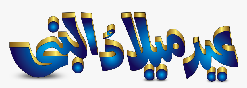 Eid Milad Un Nabi Blue Font - Jashne Eid Milad Un Nabi Png, Transparent Png, Free Download