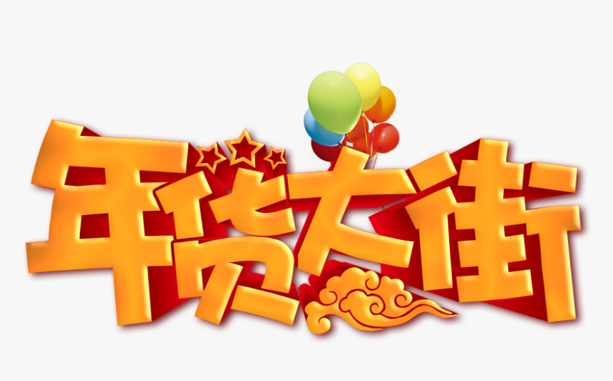 Chinese New Year Png - Chinese New Year, Transparent Png, Free Download