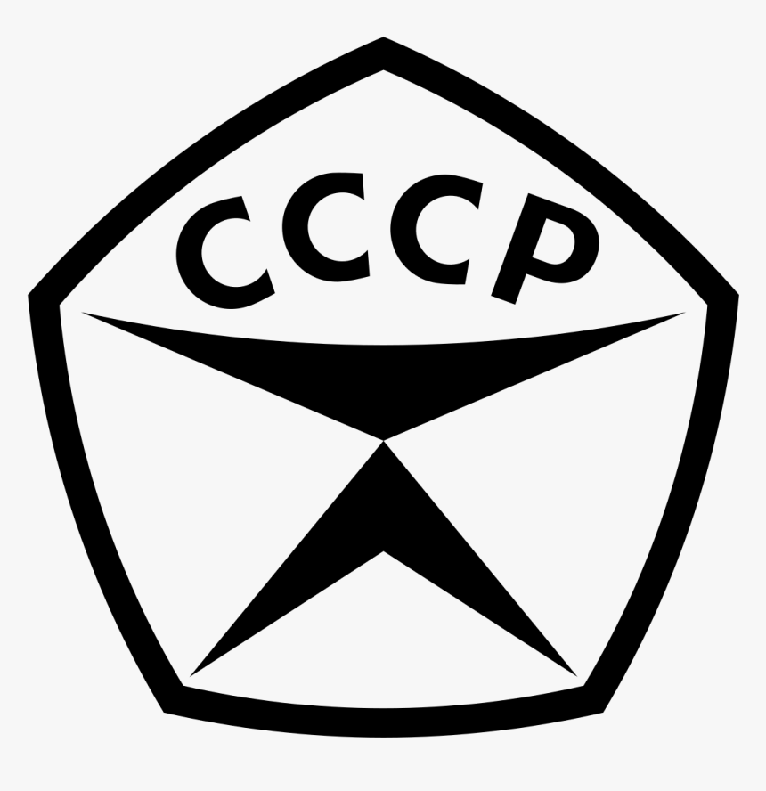 State Quality Mark Of The Ussr, HD Png Download, Free Download