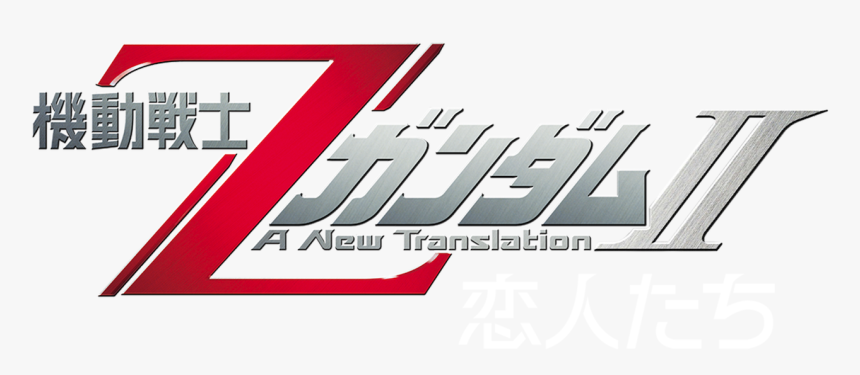 Mobile Suit Z Gundam A New Translation Netflix, HD Png Download, Free Download