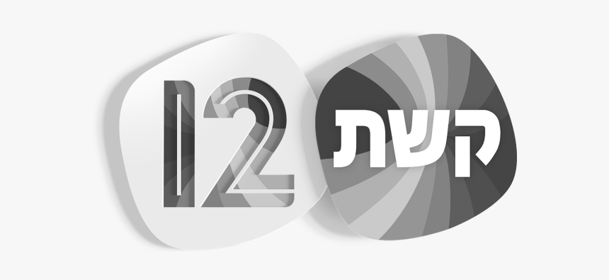 קשת 12, HD Png Download, Free Download