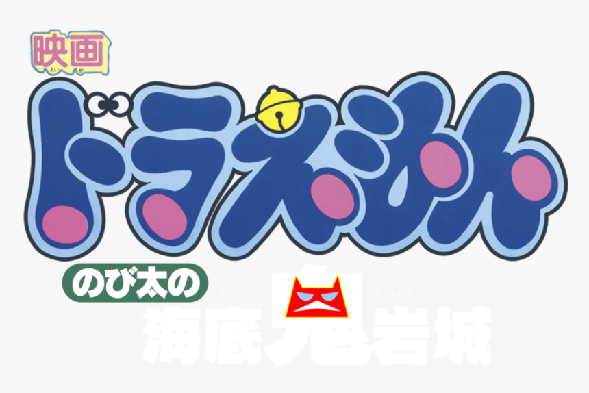 Doraemon The Movie - Doraemon Logo Vector, HD Png Download, Free Download
