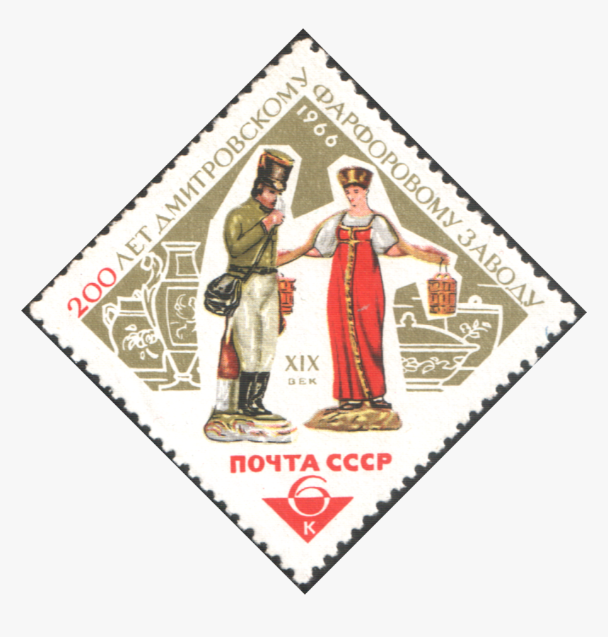 The Soviet Union 1966 Cpa 3304 Stamp ) - Postage Stamp, HD Png Download, Free Download