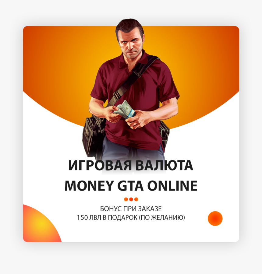 💰 Money Gta 5 Online From 35,000,000$ 🚀 - Gta Michael Fan Art, HD Png Download, Free Download