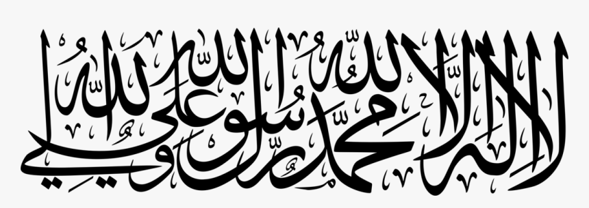 La Ilaha Illallah Vector, HD Png Download, Free Download