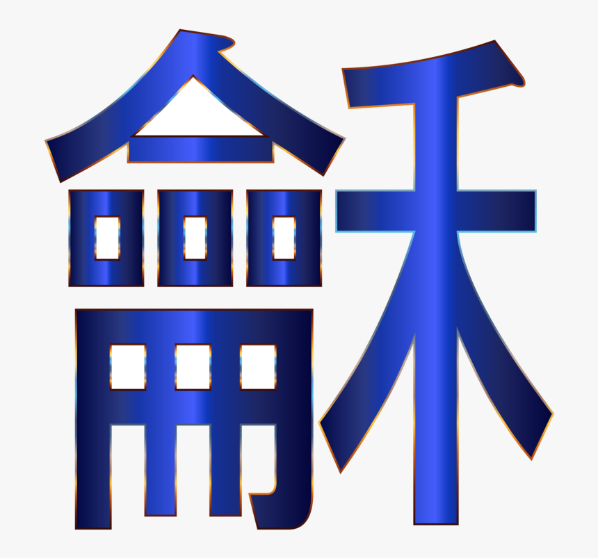 Blue,text,symbol - Letra China Png, Transparent Png, Free Download