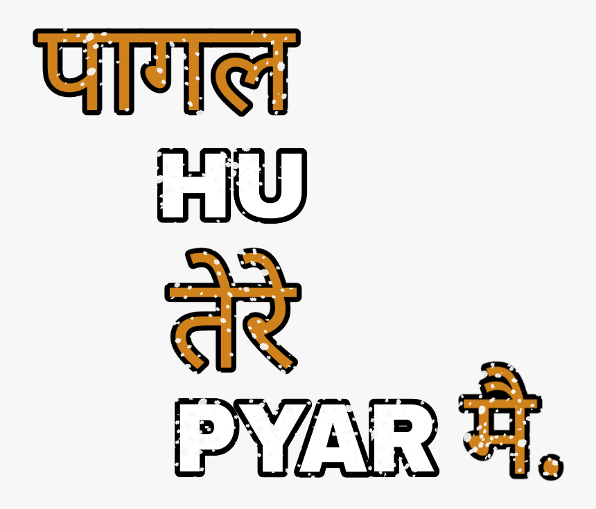 Png Text, Pagal Hu Tere Pyar Mai - Calligraphy, Transparent Png, Free Download