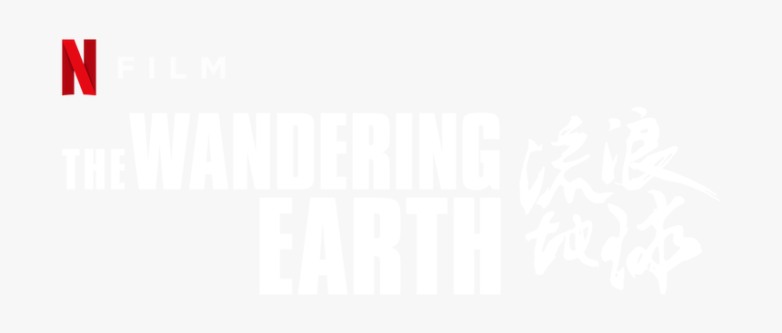 Wandering Earth Logo Png, Transparent Png, Free Download