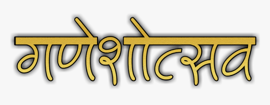 Com Ganpati Bappa Text Png - Calligraphy, Transparent Png, Free Download