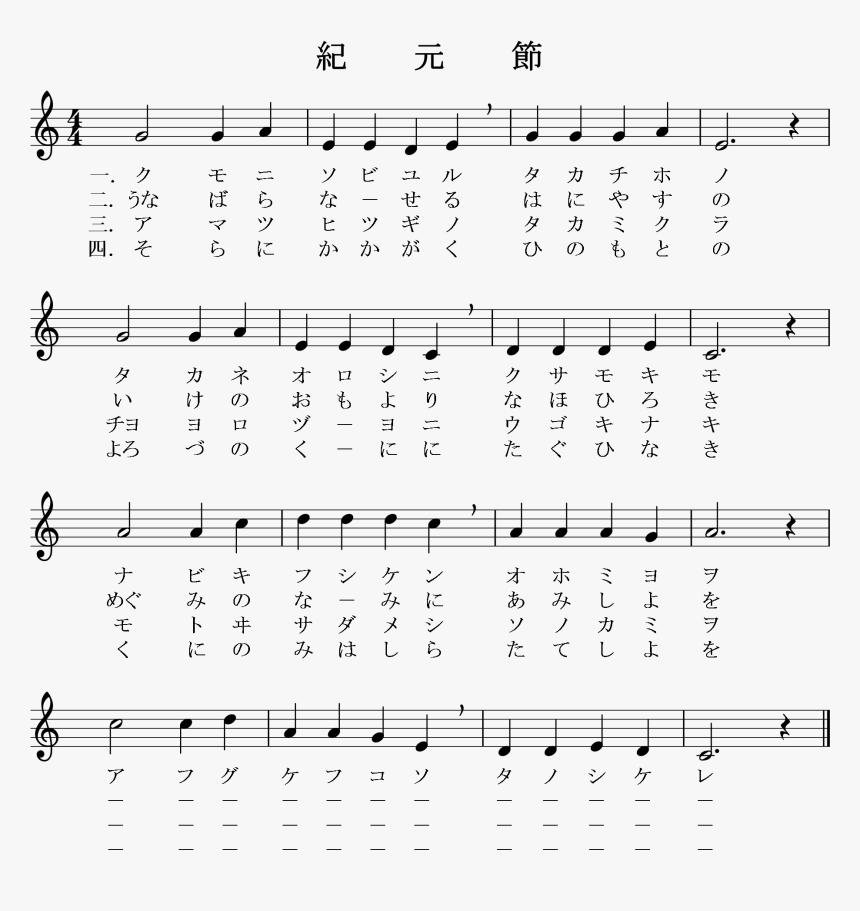 Kigensetsu - Bunda Sheet Music, HD Png Download, Free Download