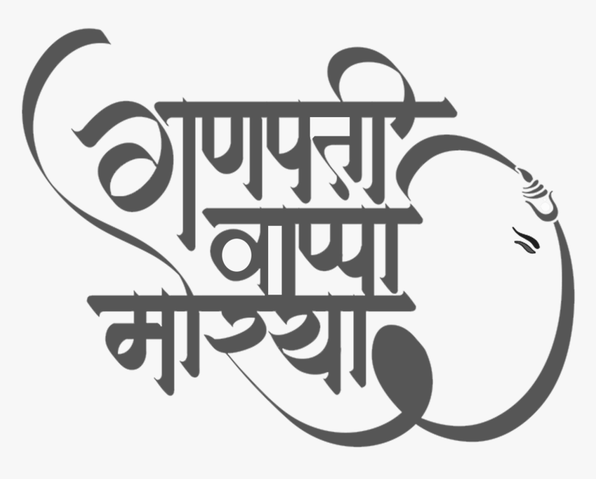 Ganpati Bappa Morya Logo Png, Transparent Png, Free Download