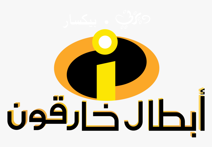 The Incredibles Images Disney The Incredibles Logo - Vector, HD Png Download, Free Download