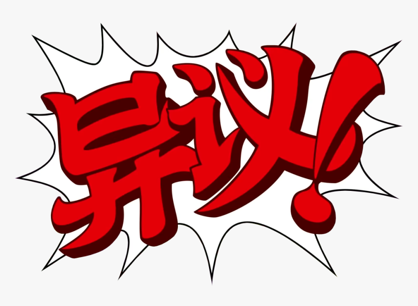Ace Attorney Wiki - 逆转 裁判 等 等, HD Png Download, Free Download